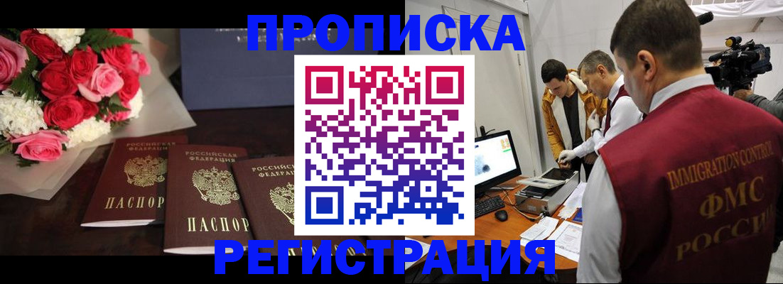 прописка в Навашино